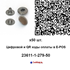 Изображение Кнопка (720 шт) оксид, Артикул: 15 мм ALFA /ТУРЦИЯ/