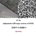 Изображение Дублерин 50D16-65, точечный клей, чёрный, 65г/м2, ширина 150см (65%-вискоза, 35%-полиэстер) /КНР/)