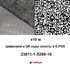 Изображение Дублерин 50D16-65, точечный клей, чёрный, 65г/м2, ширина 150см (65%-вискоза, 35%-полиэстер) /КНР/)